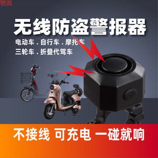 Z0R electric car wireless anti-theft alarm (rechargeable) bicycle tricycle driving car with bracket tie