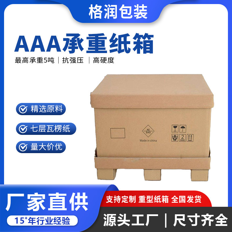 Greun Source Manufacturer 7-Layer Ultra-Hard Cardboard Box, Heavy-Duty Aaa Anti-Collision Five-Layer Extra-Hard Packaging Box, Heavy-Duty Cardboard Box