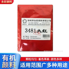 其他有机颜料;酞菁颜料;其他颜料