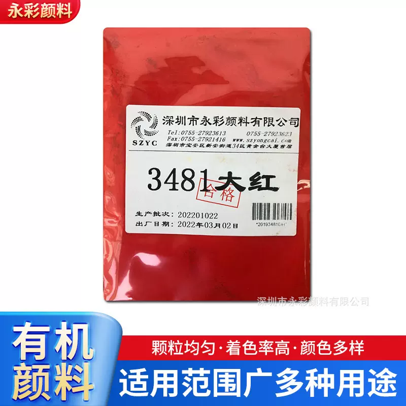 现货供应有机颜料48：1大红橡胶油漆油墨着色 耐高温油性大红BBN