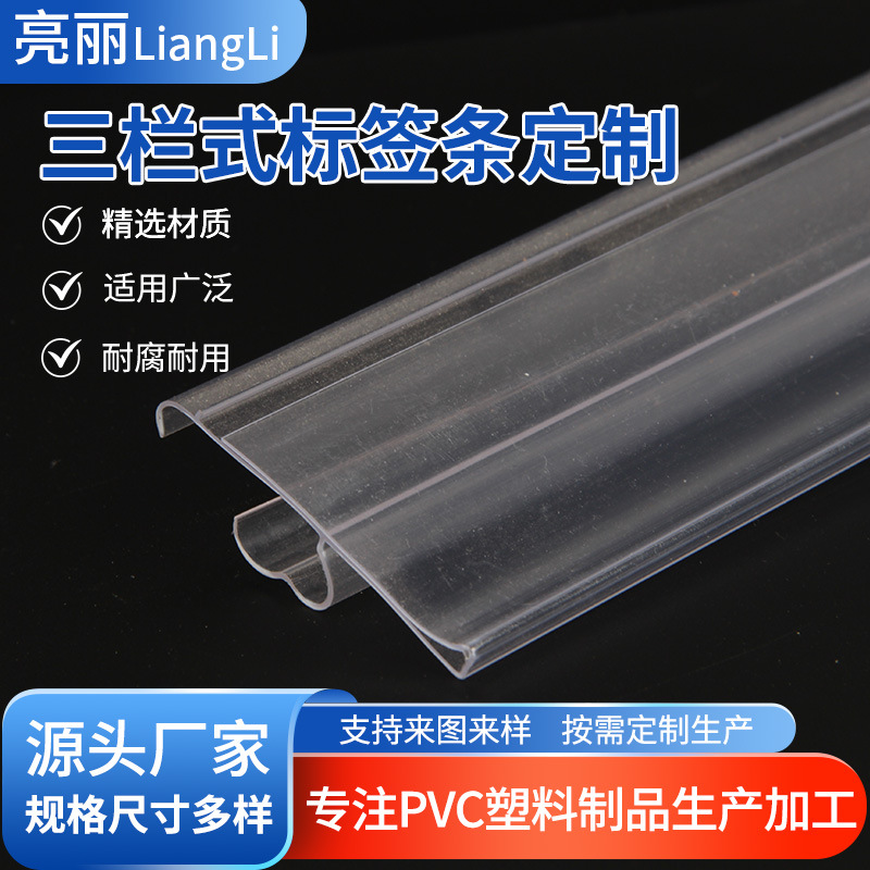 三栏式pvc异型材货架标签条弧形软硬共挤商超便利店冷柜价格牌片
