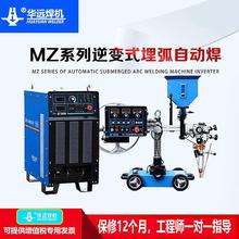 华远逆变埋弧焊机MZ-630/1000/1250多功能弧焊电源ZD7-1600/2000