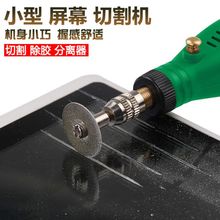 切割框维修拆框机壳手机屏幕拆屏机电动分离器切割机打磨曲面钻笔