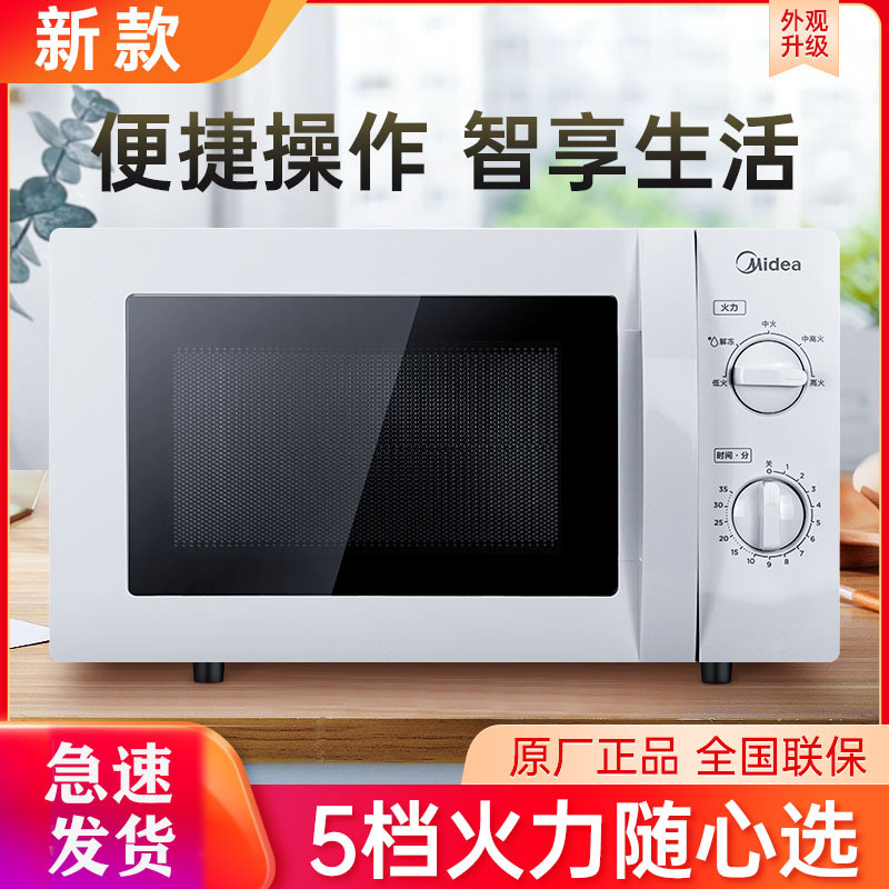 Applicable to mei.'s microwave oven M1-211A/213B household multi-functional mechanical turntable 20L L New genuine goods