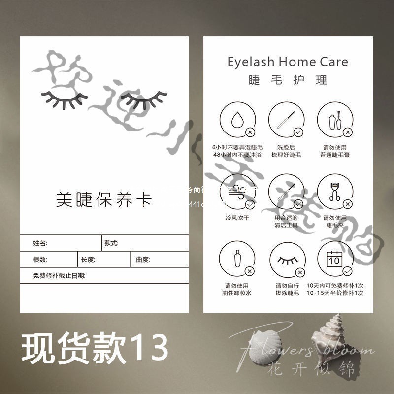 卡卡片设计睫毛睫毛双面注意事项睫免费售后嫁接护理卡事项注意补