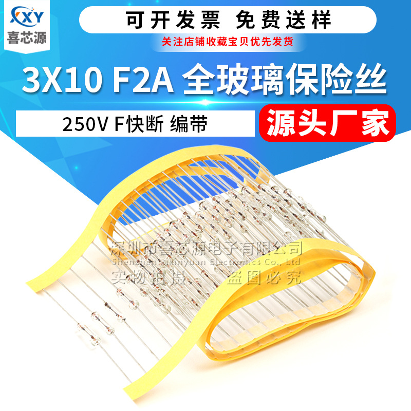 3x10mm全玻璃保险丝 250V 2A 快断带引线脚节能灯玻封保险管 编带