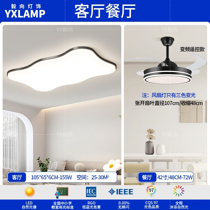 Luz principal de la sala de estar 2025 nueva lámpara moderna y simple Guangdong Zhongshan paquete de toda la casa combinación de luz de techo de viento de crema
