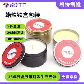 马口铁100ML香薰蜡烛圆罐拉伸罐 发蜡膏霜铁盒 3盎司应急蜡烛铁罐