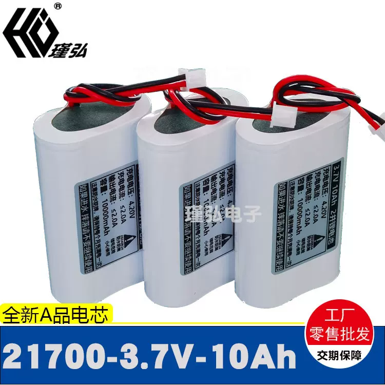 监控电池 2并联3.7V10Ah 21700锂电池组 露营灯电池 工厂批发