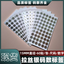 拉丝银色尺码衣贴15MM金属质感贴纸童装服装码数不干胶高档标签