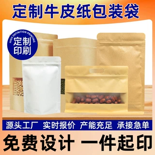 批发开窗牛皮纸袋坚果牛皮纸自封袋茶叶包装袋食品自立袋定制印刷