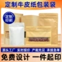定制开窗牛皮坚果自立袋