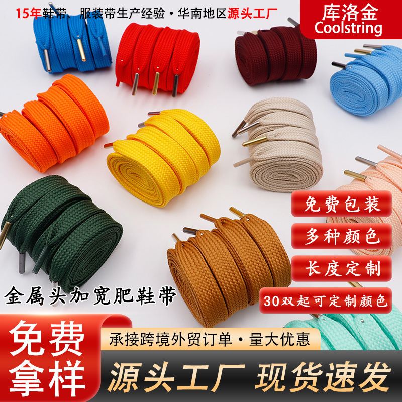 Kulokin fat shoelace widened 1.8cm flat solid color with metal head McQueen shoes AJ1 shoe rope decoration Kulokin fat shoelace widened 1.8cm flat solid color with metal head McQueen shoes AJ1 shoe rope decoration
