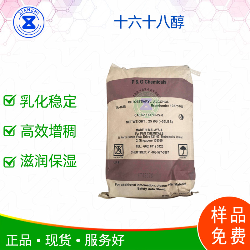 【宝洁】十六十八醇（脂肪醇） MIN99% 量大优惠样品免费