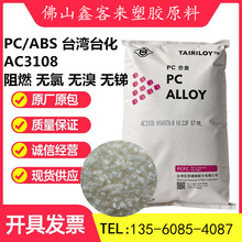 PC/ABS ̨��̨�� AC3108 ��±��ȼ ������ ����Դ�������׮���