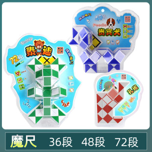 48-Piece Children's Kindergarten Toy Magic Ruler, 36 Segments, Four-Stage DIY Parent-Child Game, Trading Magic Cube Magic Ruler Assembly