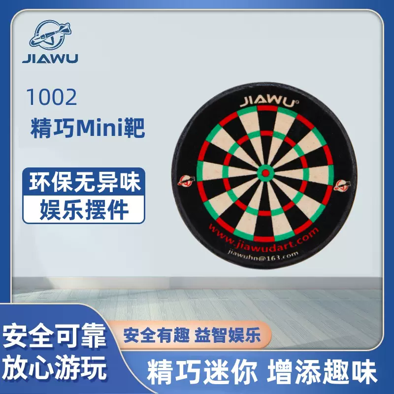 便携式迷你靶 飞镖迷你 桌面摆件 精美镖座 时尚美观