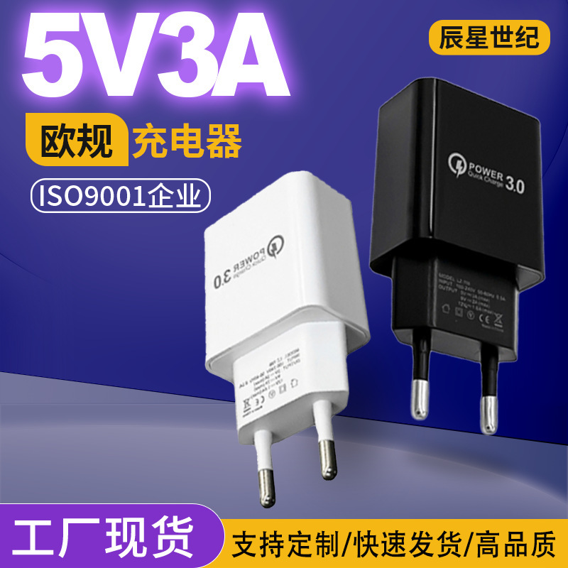 Cross-Border European Standard Mobile Phone Charger Head Qc3.0 Charging Head Single Port Wall Charger USB Fast Charging 5V3A Fast Charging Cross-Border European Standard Mobile Phone Charger Head Qc3.0 Charging Head Single Port Wall Charger USB Fast Charging 5V3A Fast Charging