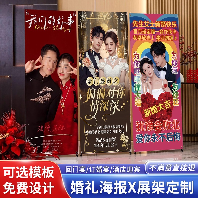 婚礼海报结婚迎宾牌易拉宝定 制婚纱照展示架搞笑影楼婚庆设计通|undefined