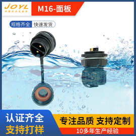 m16面板式防水航空插头插座组装防水连接头防尘防水盖防水连接器