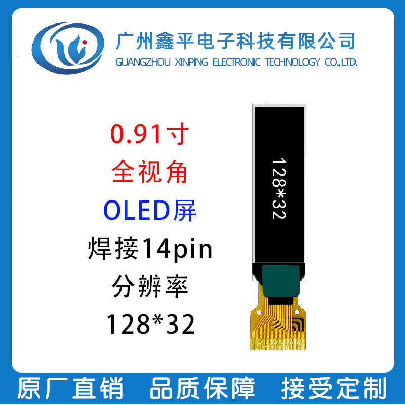 0.91寸OLED竖屏 焊接14pin 分辨率128*32全视角液晶显示屏