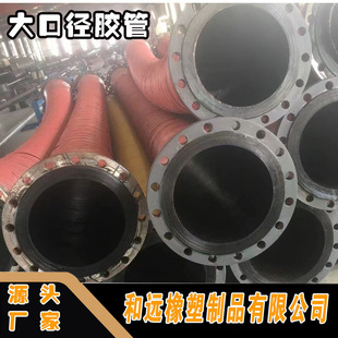 Marine oil transportation oil hydraulic large-diameter oil pipe flange steel wire rubber pipe suction mud discharge large-diameter hose