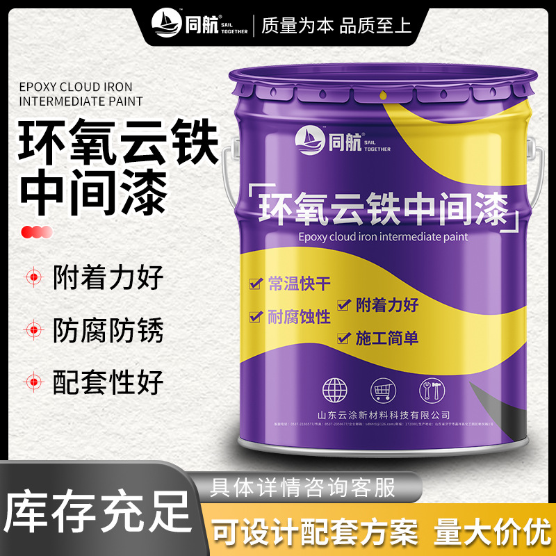 环氧云铁中间漆钢结构防锈漆 双组份环氧云铁防锈漆增厚防腐涂料