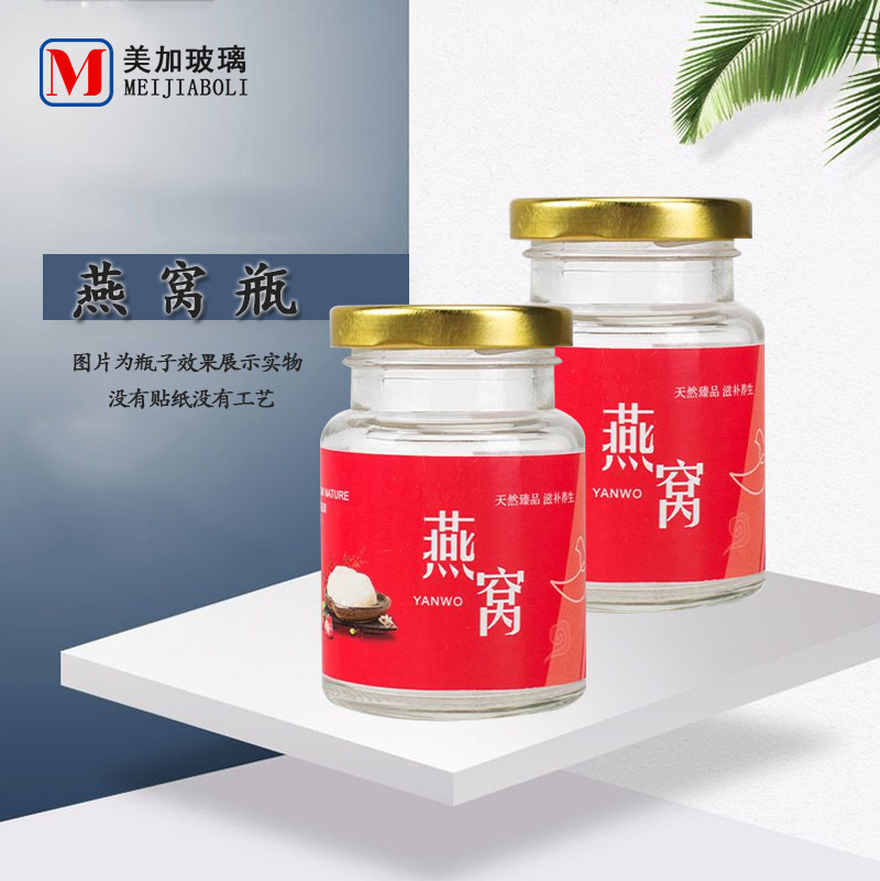 厂家批发40g 70g 80g玻璃燕窝瓶密封果酱瓶 蜂蜜瓶 喜蜜瓶 分装瓶
