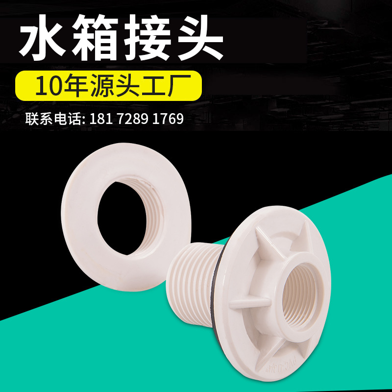 PVC water tank Joint Tower Interface bucket fish tank Inner and outer filaments Plastic Fittings Water pipe Connect parts wholesale