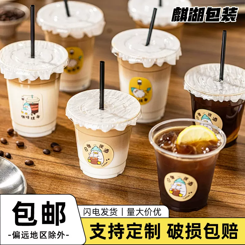 一次性咖啡杯带盖塑料加厚奶茶杯批发pet柠檬茶冷饮外卖打包杯子