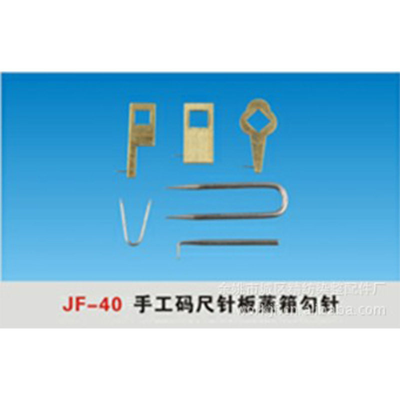 厂家长期供应JF-40型码尺针板蒸箱勾针 可定货定型机印染配件