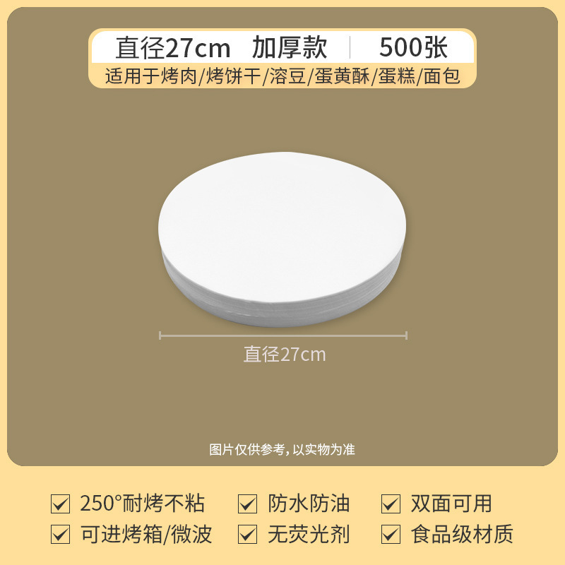 加厚圆形烧烤纸不粘耐高温吸油纸家用烘焙纸食品双面硅油油纸垫纸|undefined