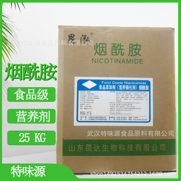供应食品级 烟酰胺 尼克酰胺 3-吡啶甲酰胺 维生素B3量大从优