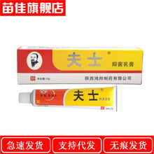 一件代发 夫士抑菌乳膏皮肤外用软膏15g