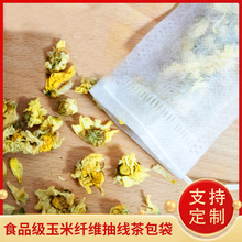 跨境100个玉米纤维茶包袋5.5*7抽线茶叶袋过滤袋中药袋茶包袋便携