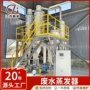 工业排料浓缩自动蒸发器