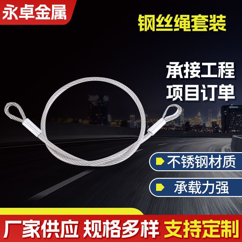 工厂供应不锈钢钢丝绳端子起重钢丝绳 304钢丝绳定 制钢丝绳