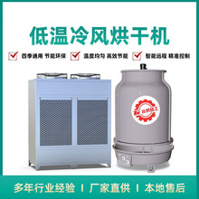 空气能热泵烘干机箱式低温热风循环除湿烘干机