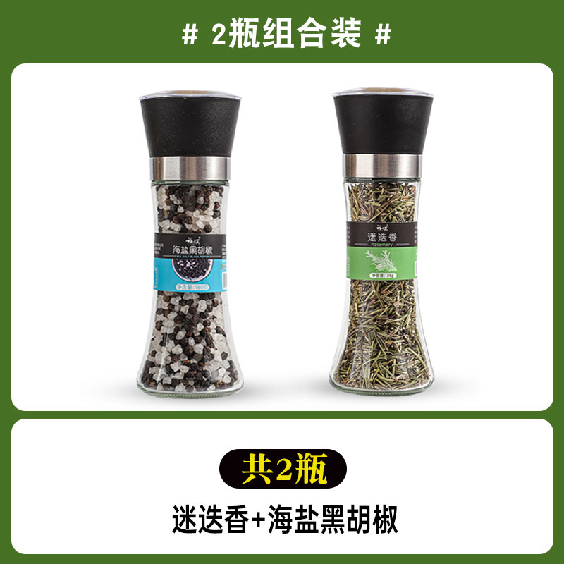 로즈마리 + 바다소금 흑후추 [2병]