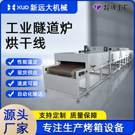 工业烤箱;烘干固化设备;带式干燥设备