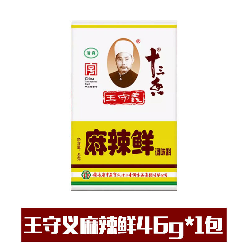 王守义十三香45g调料家用实惠装商用大包餐饮做菜调料做饭调味料|undefined