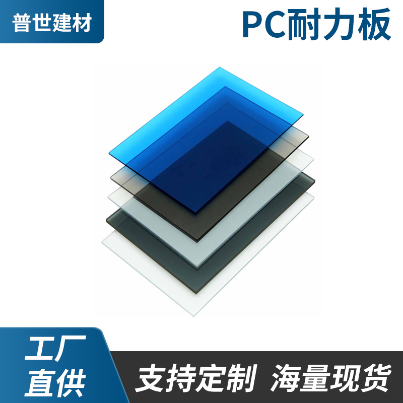 pc板耐力板透明5mm3mm8mm磨砂板颗粒板PC瓦雨棚顶棚户外采光板