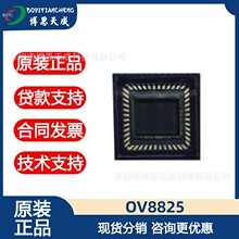 OV8825     图像传感器  原装正品   可当天发货