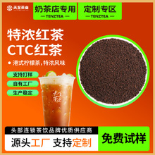 天至茶业泰式奶茶特浓红茶奶茶店商用奶茶原料批发浓醇回甘耐泡耐
