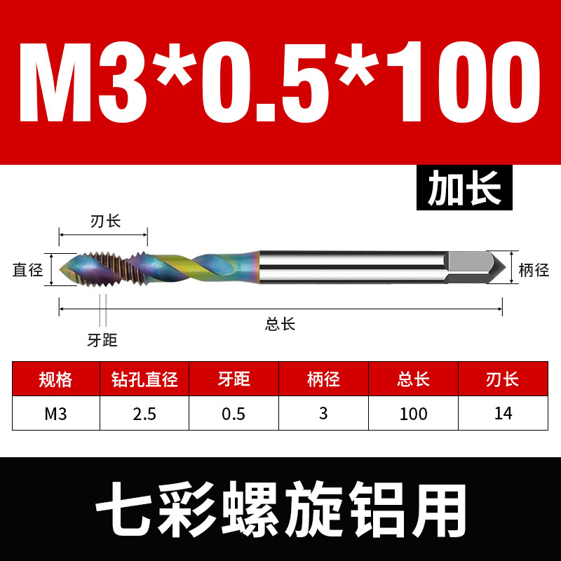 七彩涂层高速钢丝锥 含钴铝用螺纹丝攻 M2-M12耐磨损螺旋槽丝锥|undefined