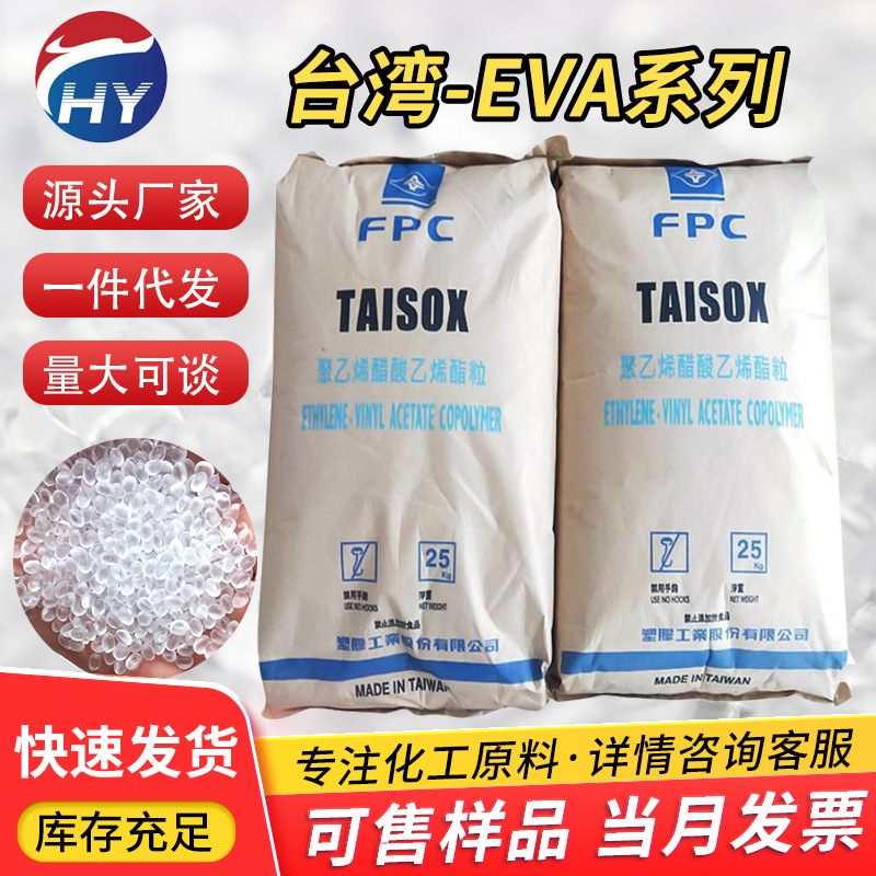 台塑EVA7470M(26-4)抗化学性电线电缆级板材级eva注塑发泡注塑级