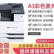 奔图（PANTUM） CM8506DN A3彩色激光多功能数码复合机打印机复印