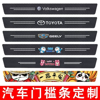 汽车门槛防踏贴车门槛防踩条汽车门槛条定制防刮条保护条碳纤纹理