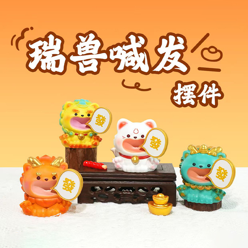 创意可爱卡通手办瑞兽喊发小摆件车载中控装饰品节日礼物批发款