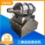 二维固体摇摆式运动混合机